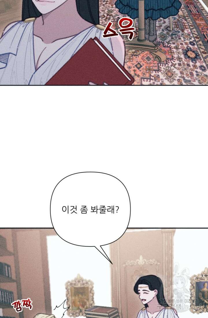 악녀에게 반하지 마세요 53화 5