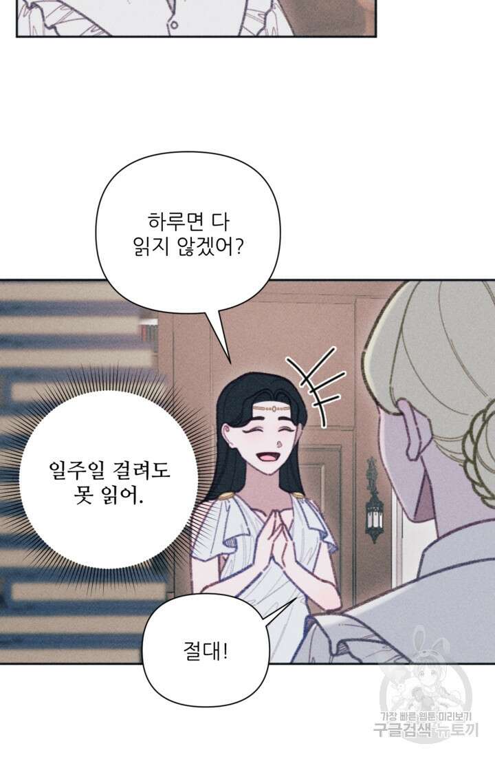 악녀에게 반하지 마세요 53화 7