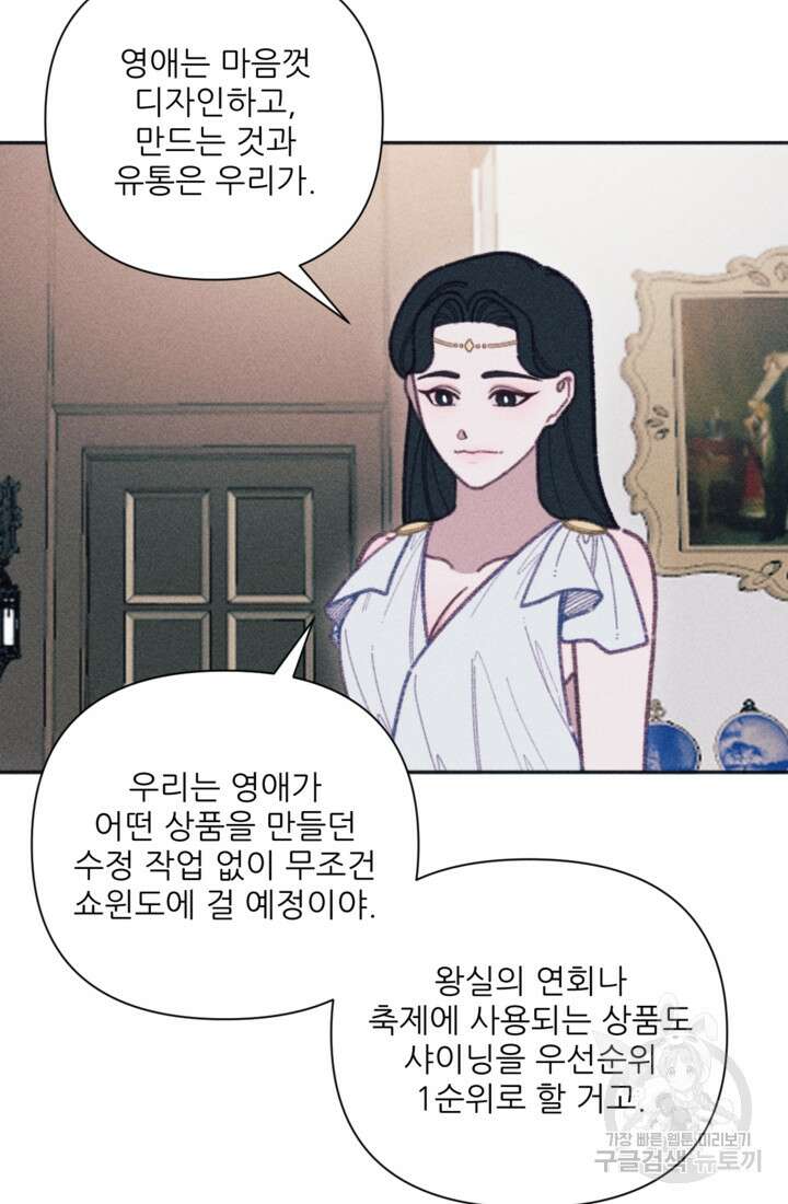 악녀에게 반하지 마세요 53화 10