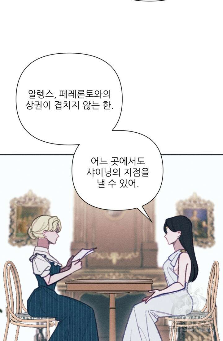 악녀에게 반하지 마세요 53화 11