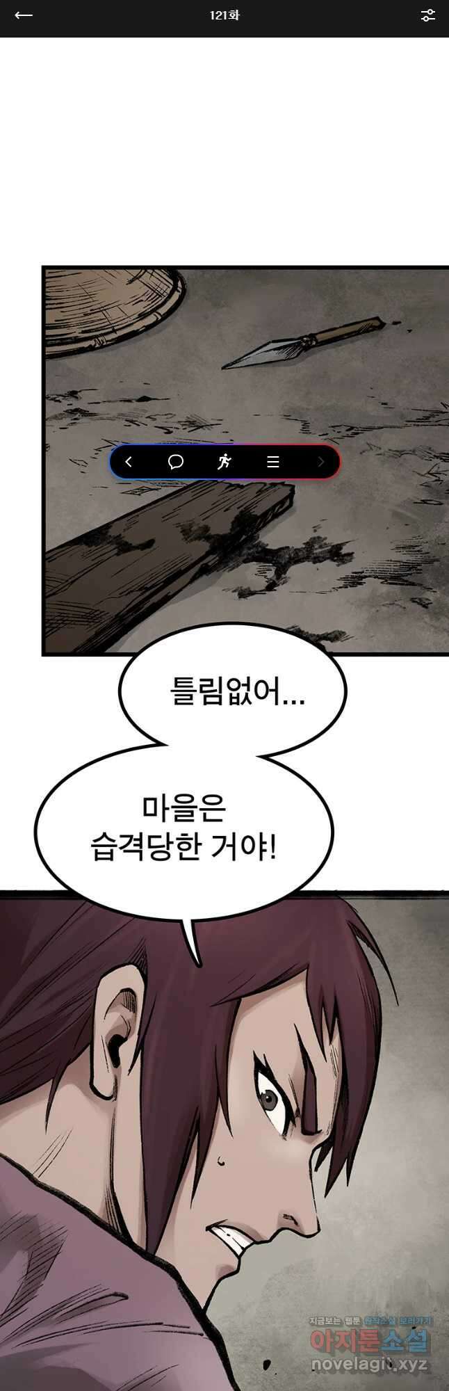 강호표사 121화 1
