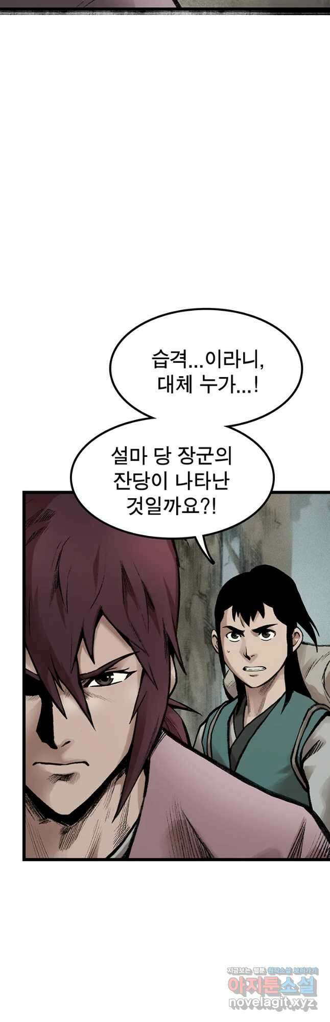 강호표사 121화 2