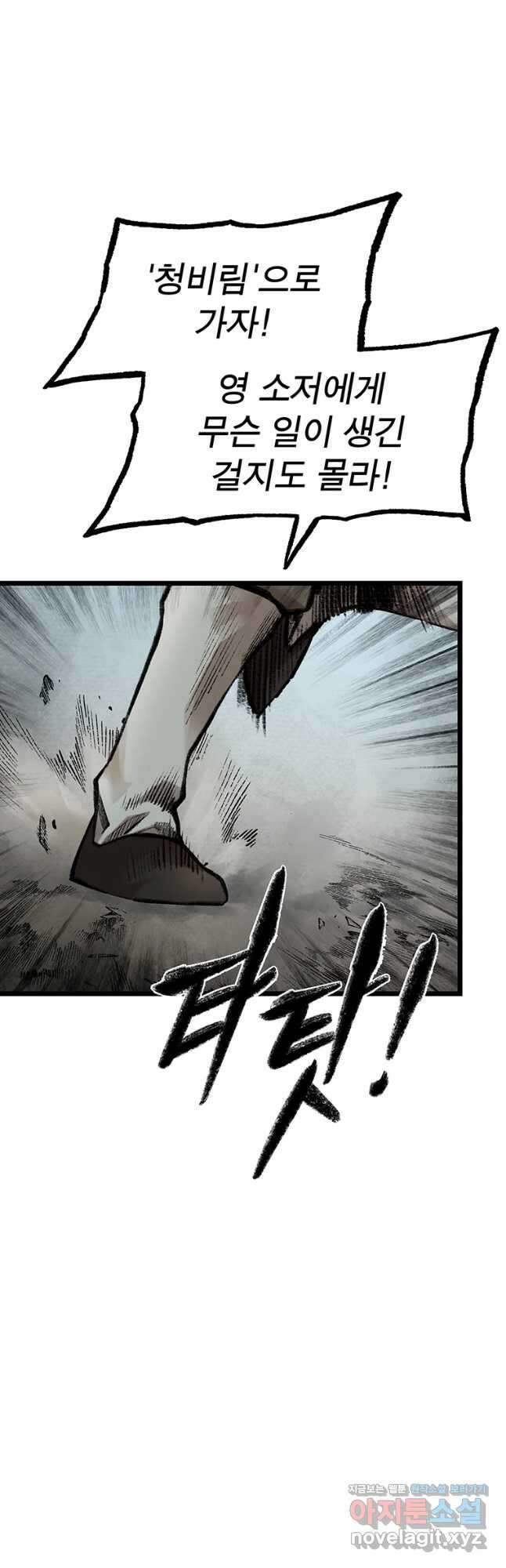 강호표사 121화 3
