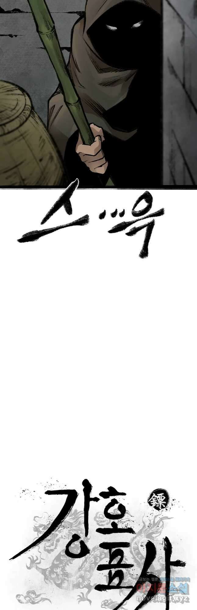 강호표사 121화 5