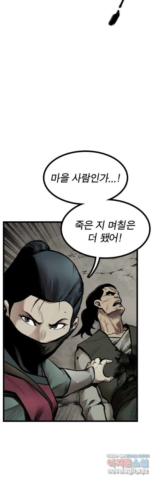 강호표사 121화 10