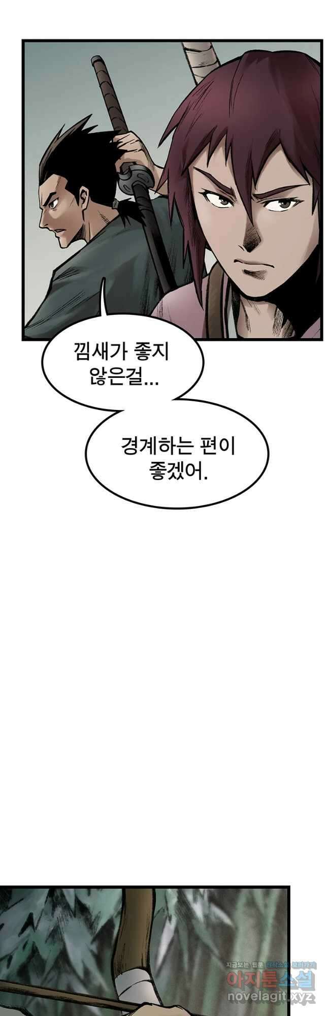 강호표사 121화 11