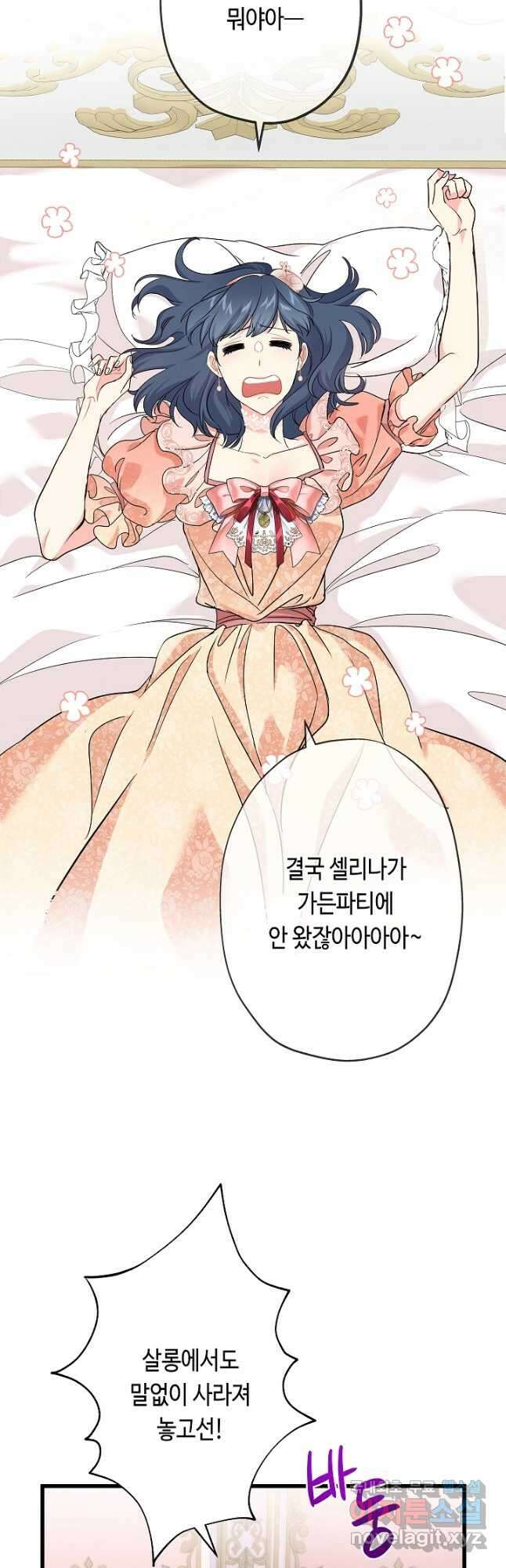 악녀인데요, 죽어도 될까요? 44화 2