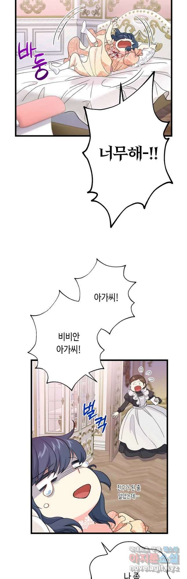 악녀인데요, 죽어도 될까요? 44화 3