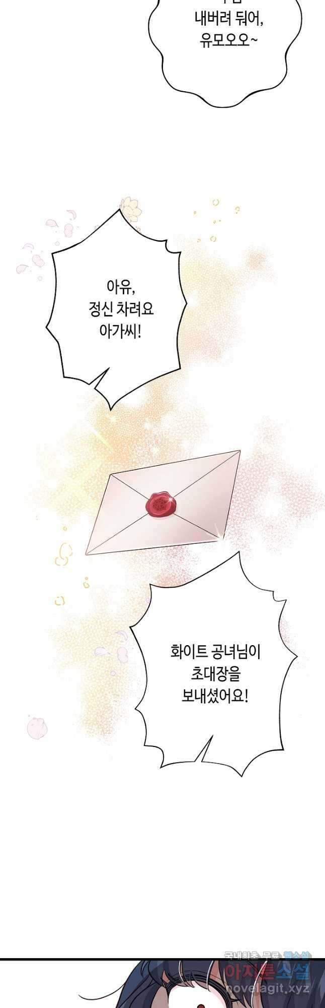 악녀인데요, 죽어도 될까요? 44화 4