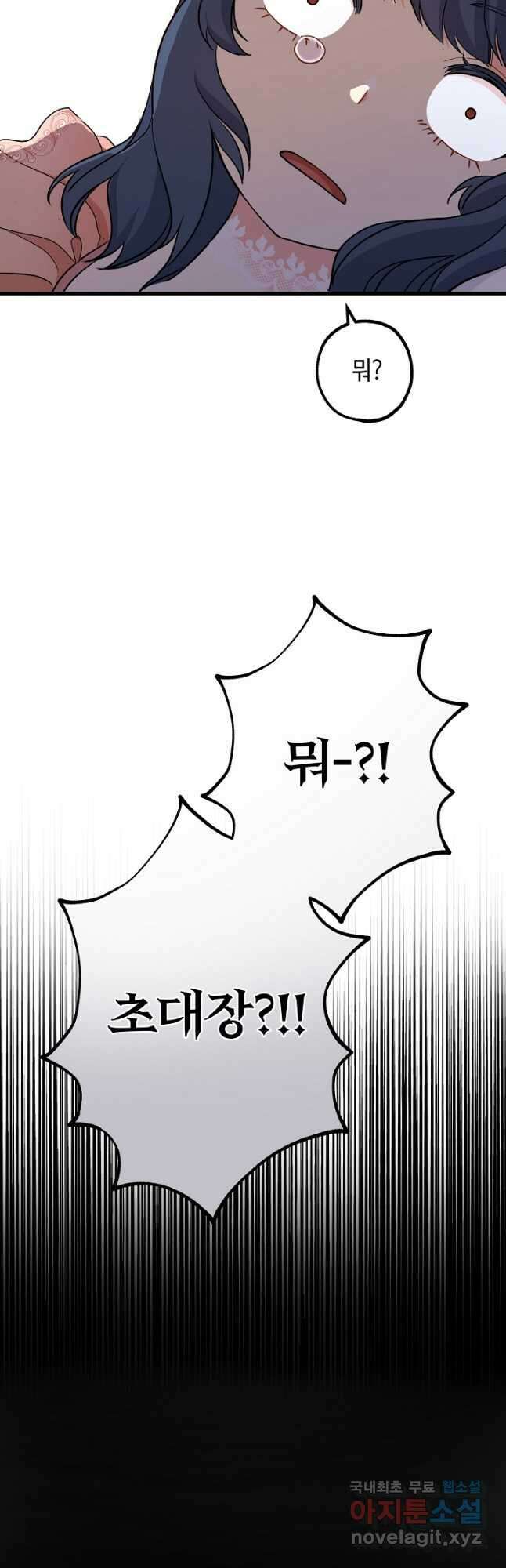 악녀인데요, 죽어도 될까요? 44화 5