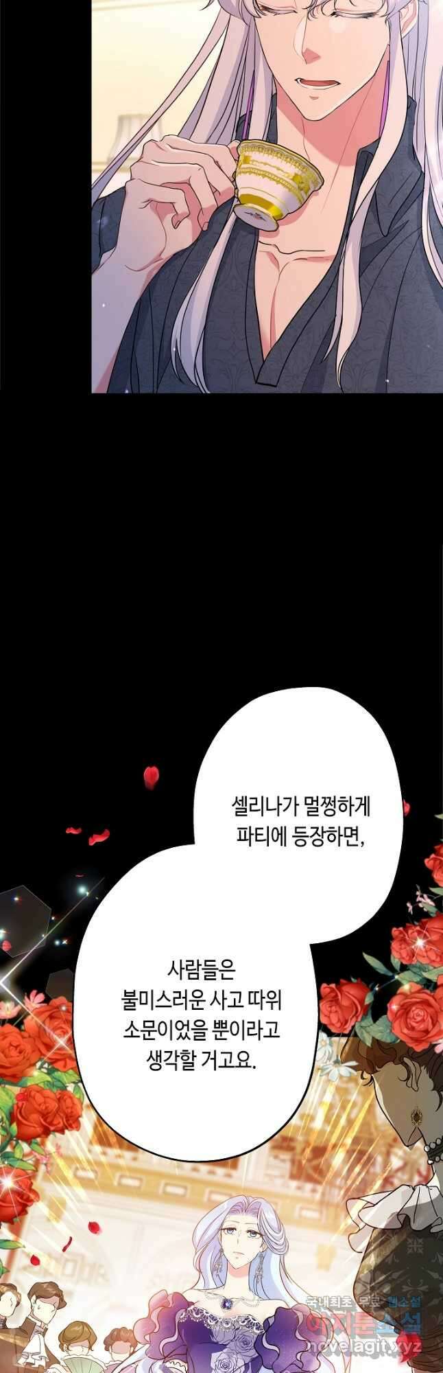 악녀인데요, 죽어도 될까요? 44화 7