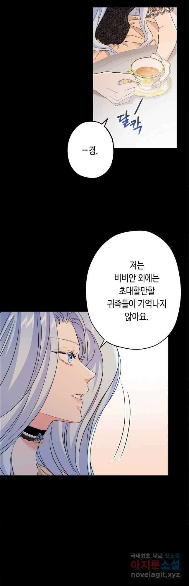 악녀인데요, 죽어도 될까요? 44화 9