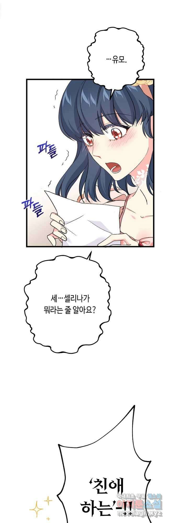 악녀인데요, 죽어도 될까요? 44화 12