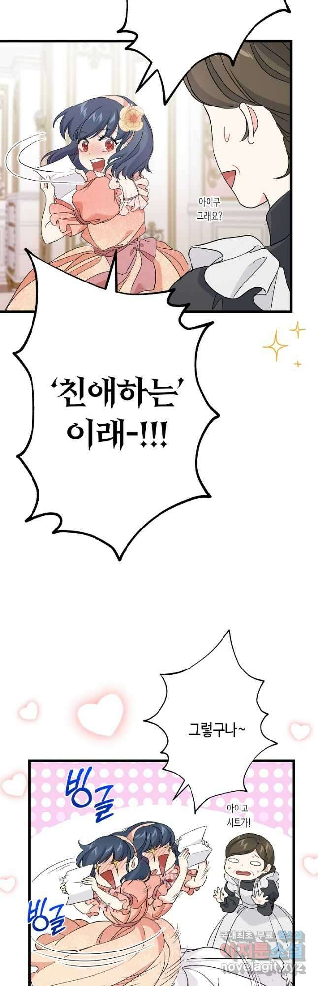 악녀인데요, 죽어도 될까요? 44화 13