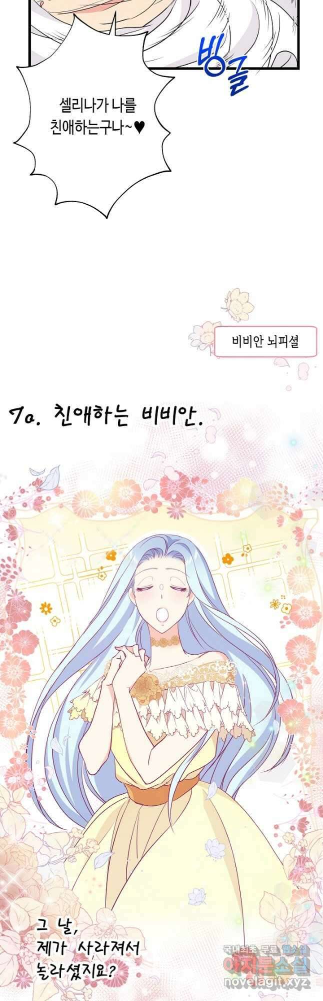 악녀인데요, 죽어도 될까요? 44화 14