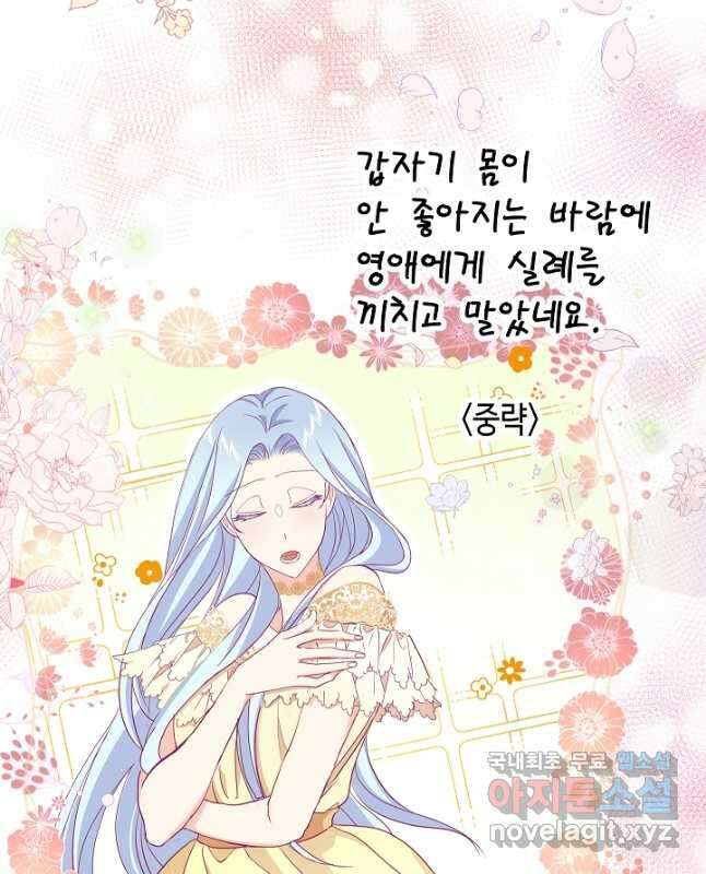 악녀인데요, 죽어도 될까요? 44화 15