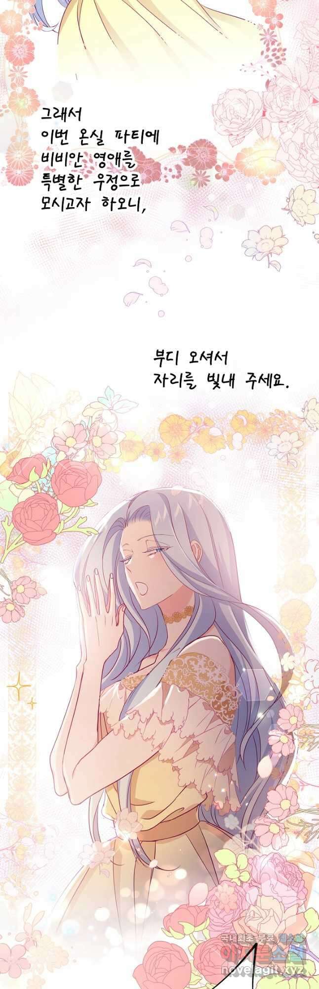 악녀인데요, 죽어도 될까요? 44화 16