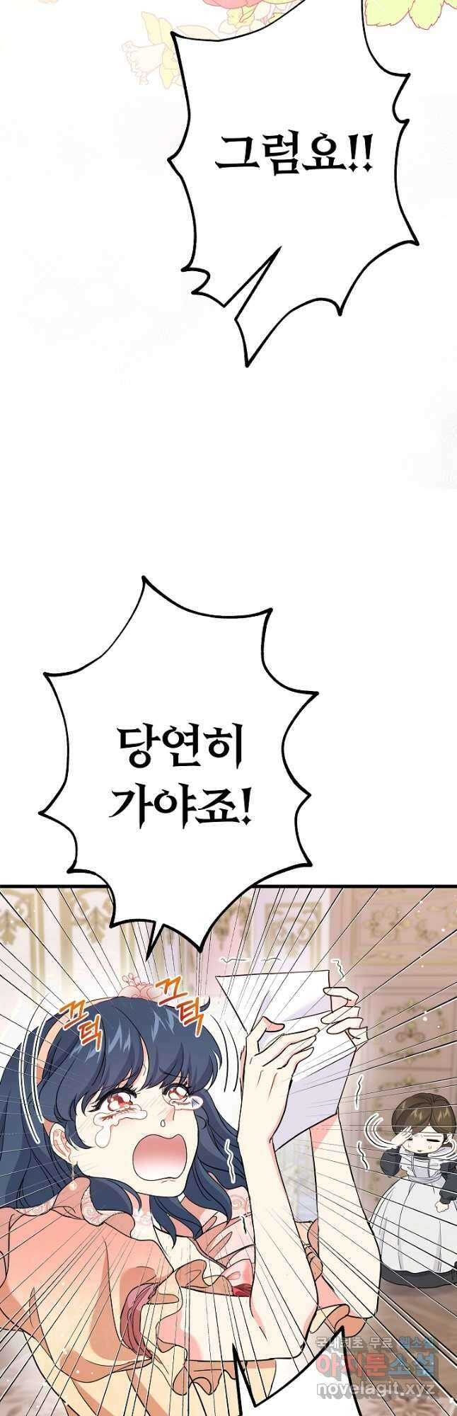 악녀인데요, 죽어도 될까요? 44화 17
