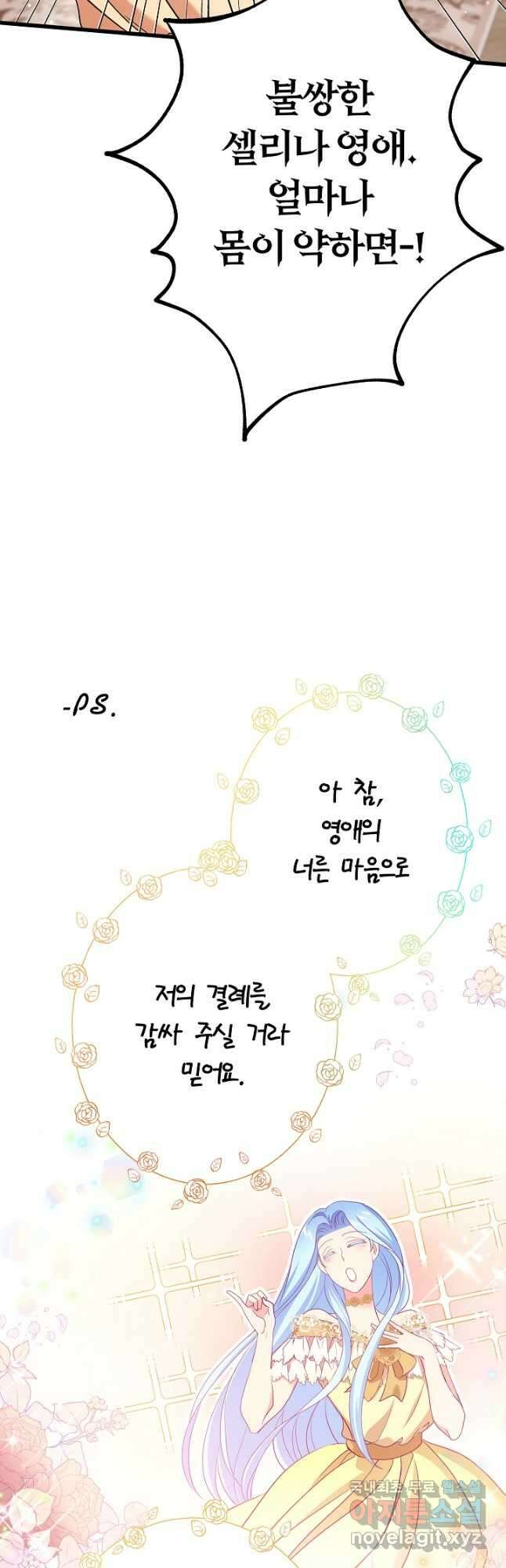 악녀인데요, 죽어도 될까요? 44화 18