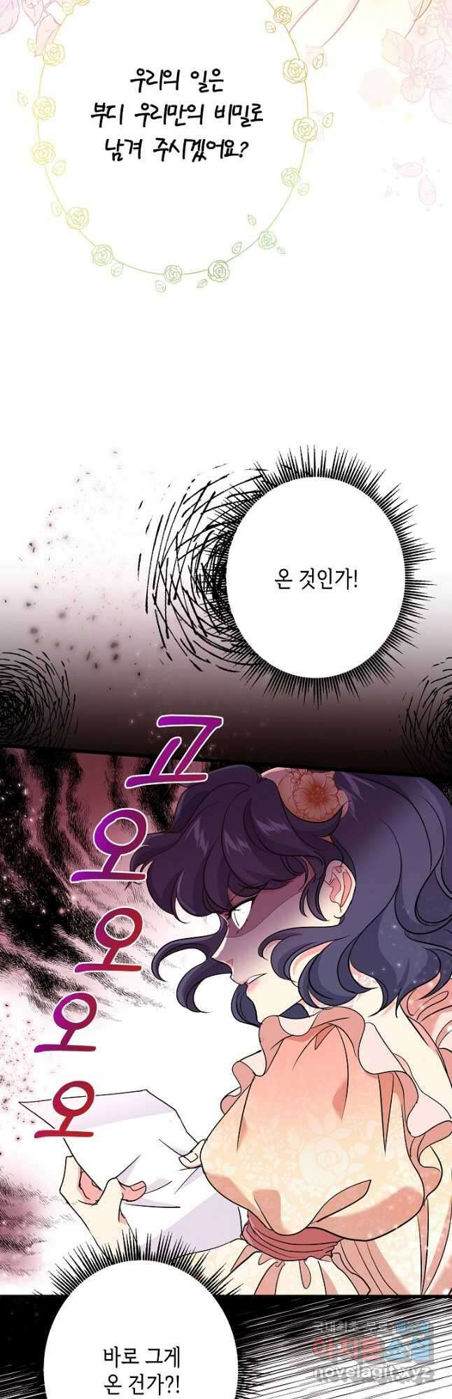 악녀인데요, 죽어도 될까요? 44화 19