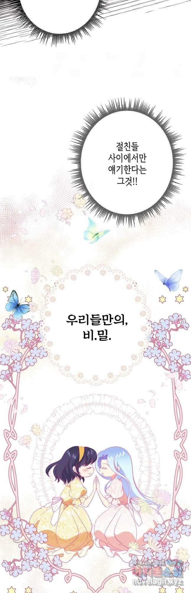 악녀인데요, 죽어도 될까요? 44화 20