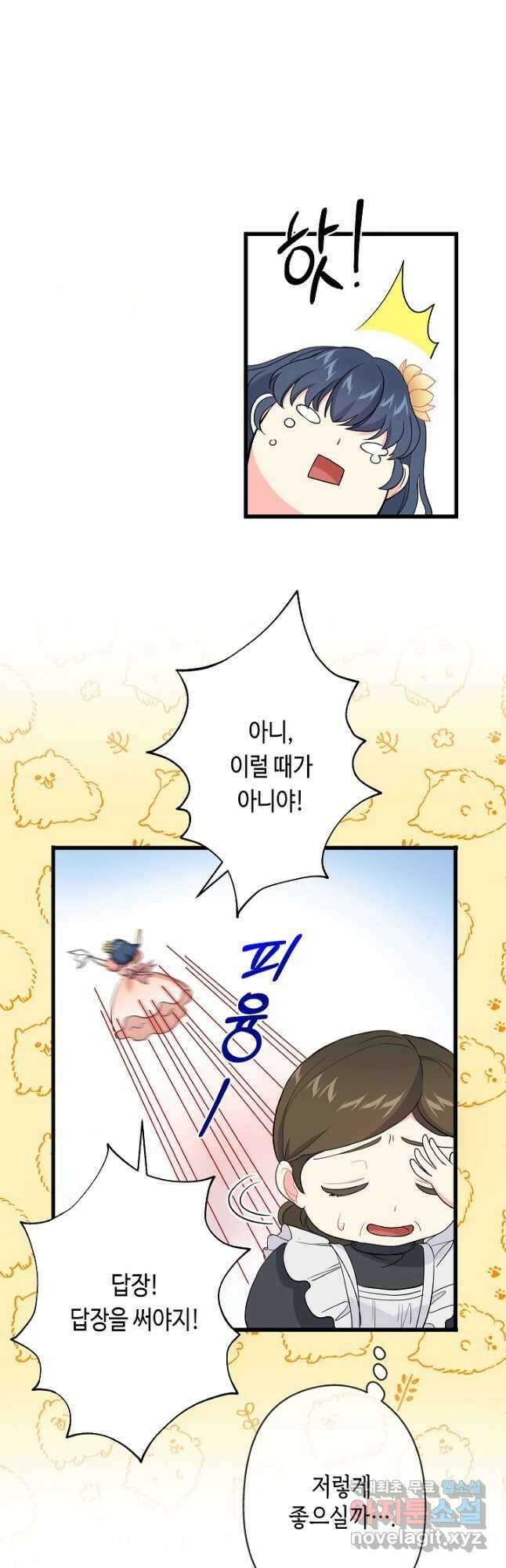 악녀인데요, 죽어도 될까요? 44화 22