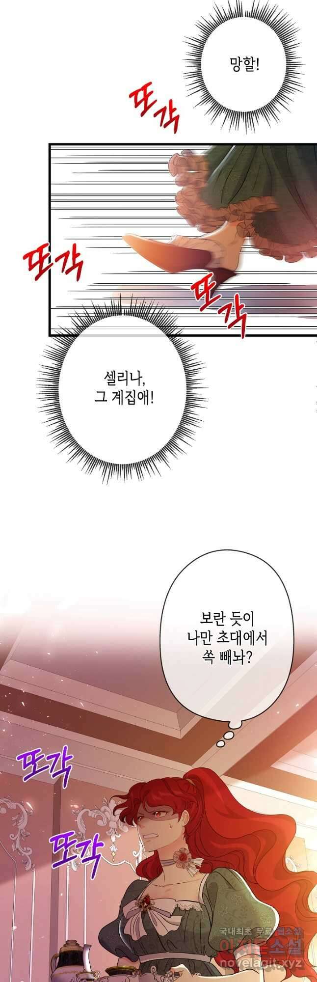 악녀인데요, 죽어도 될까요? 44화 24