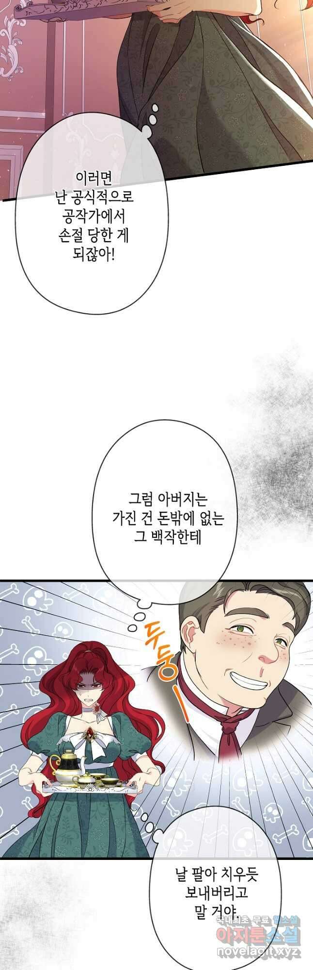 악녀인데요, 죽어도 될까요? 44화 25