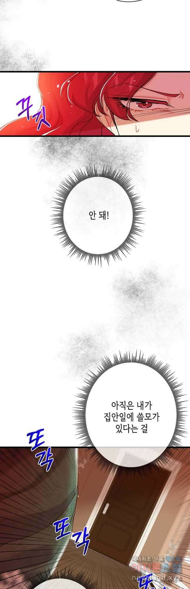 악녀인데요, 죽어도 될까요? 44화 26