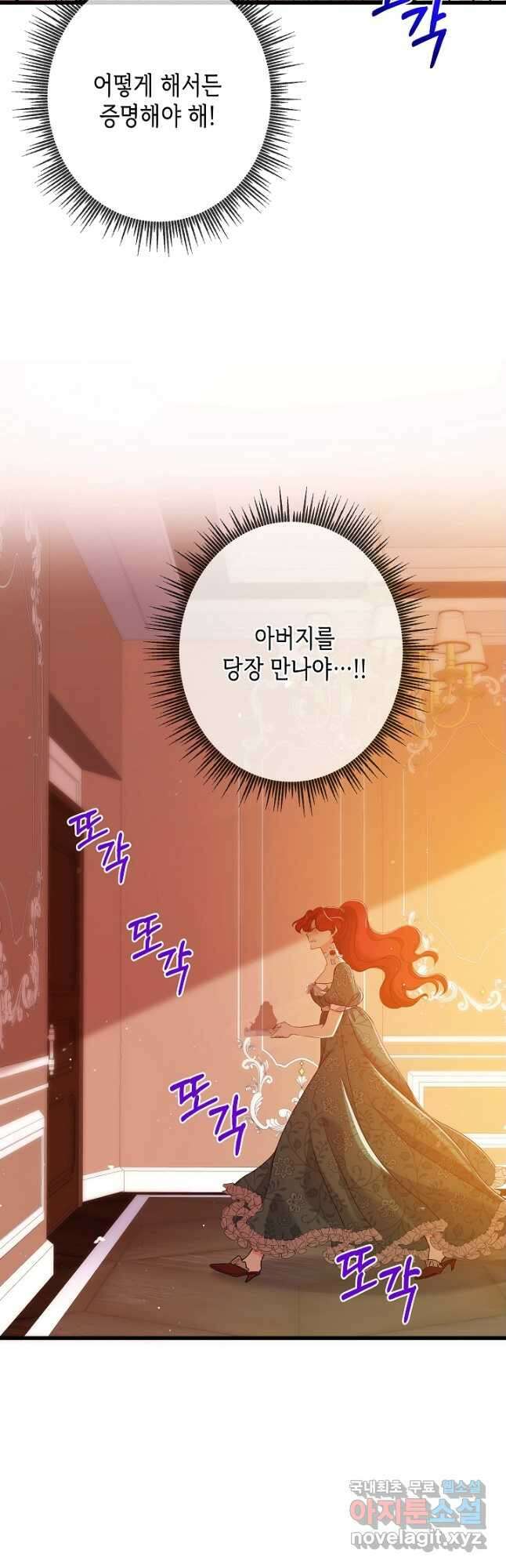 악녀인데요, 죽어도 될까요? 44화 27
