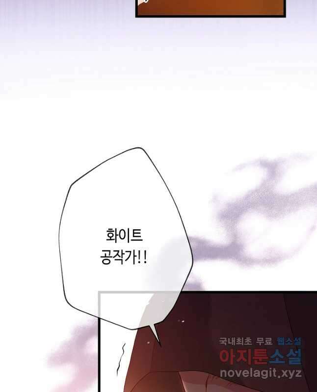 악녀인데요, 죽어도 될까요? 44화 30