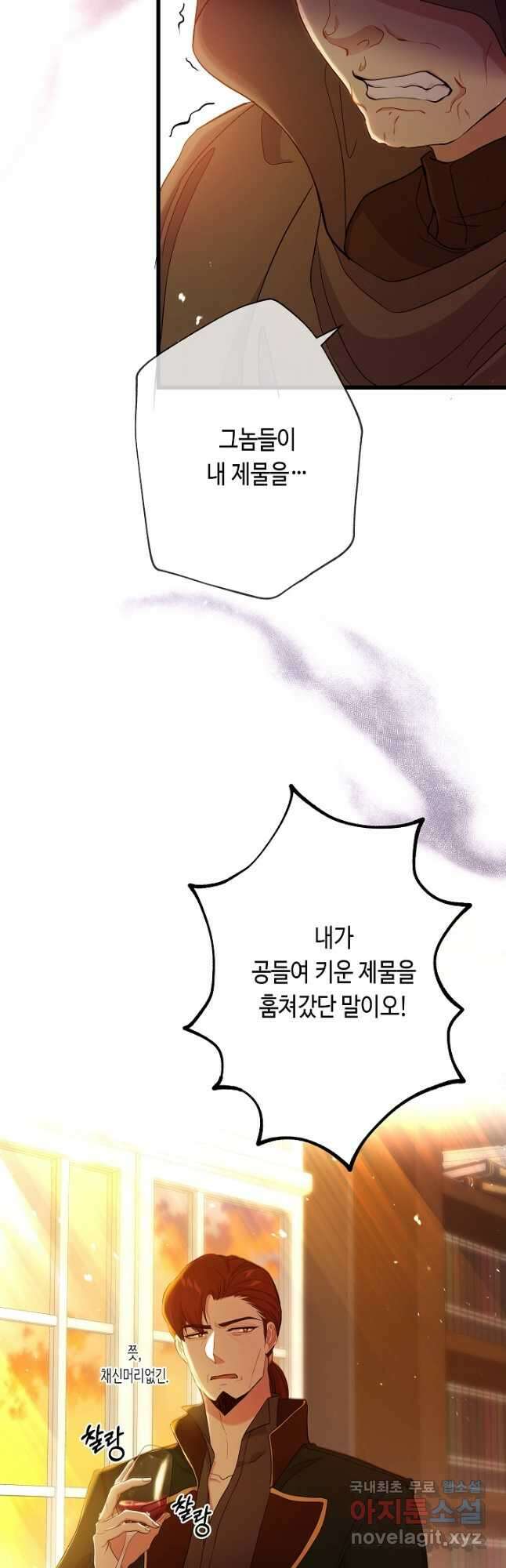 악녀인데요, 죽어도 될까요? 44화 31