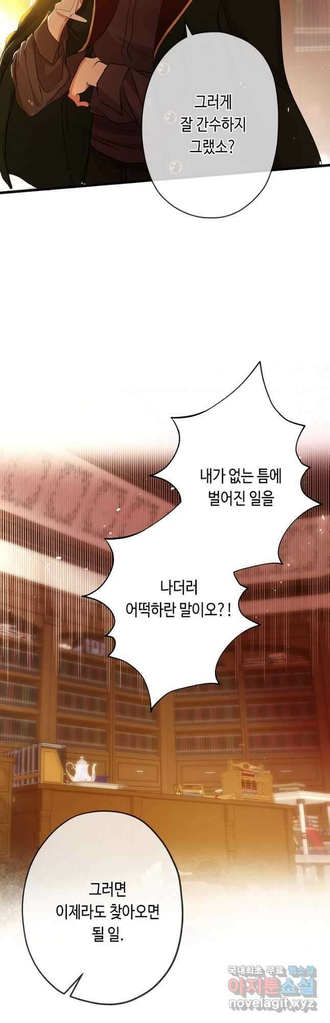 악녀인데요, 죽어도 될까요? 44화 32