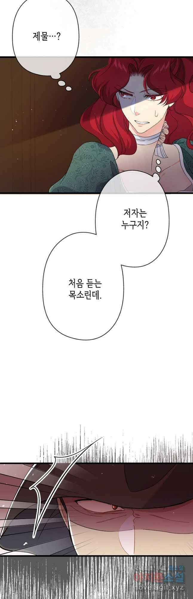 악녀인데요, 죽어도 될까요? 44화 34