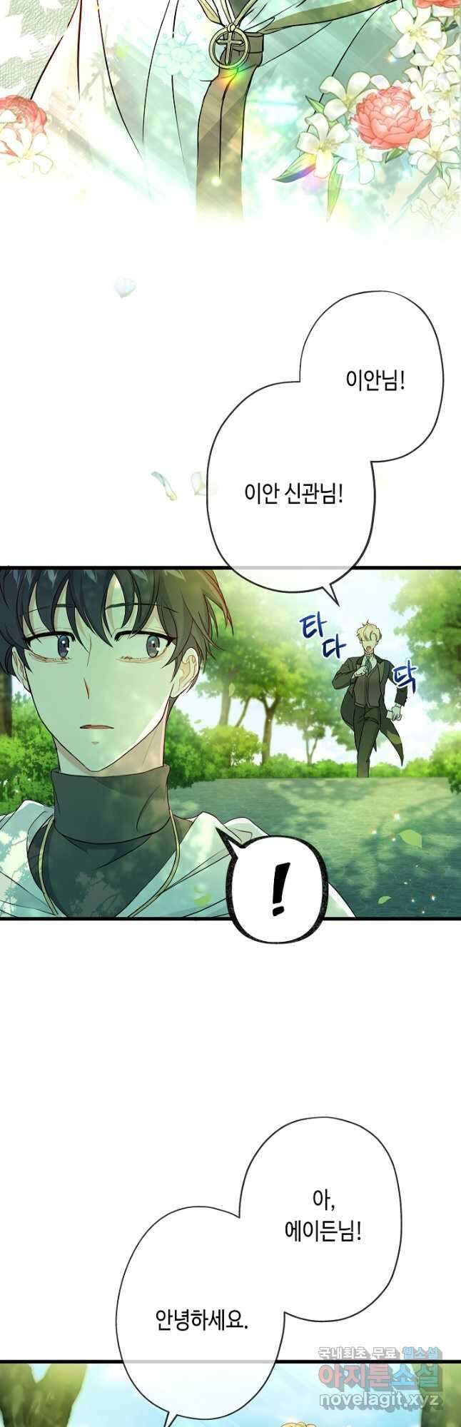 악녀인데요, 죽어도 될까요? 44화 39