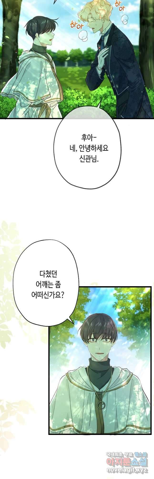 악녀인데요, 죽어도 될까요? 44화 40