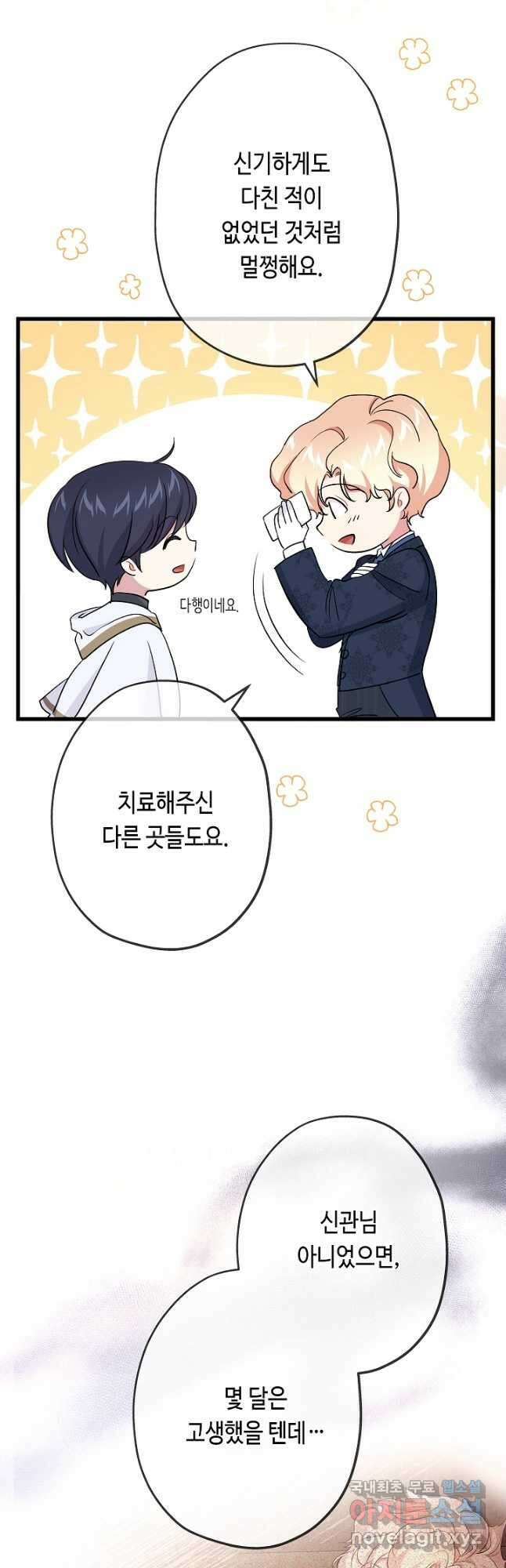 악녀인데요, 죽어도 될까요? 44화 41