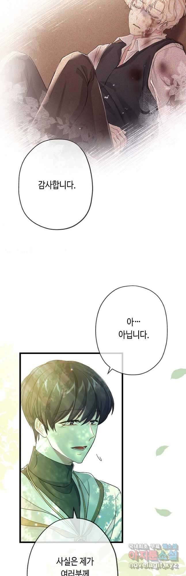 악녀인데요, 죽어도 될까요? 44화 42