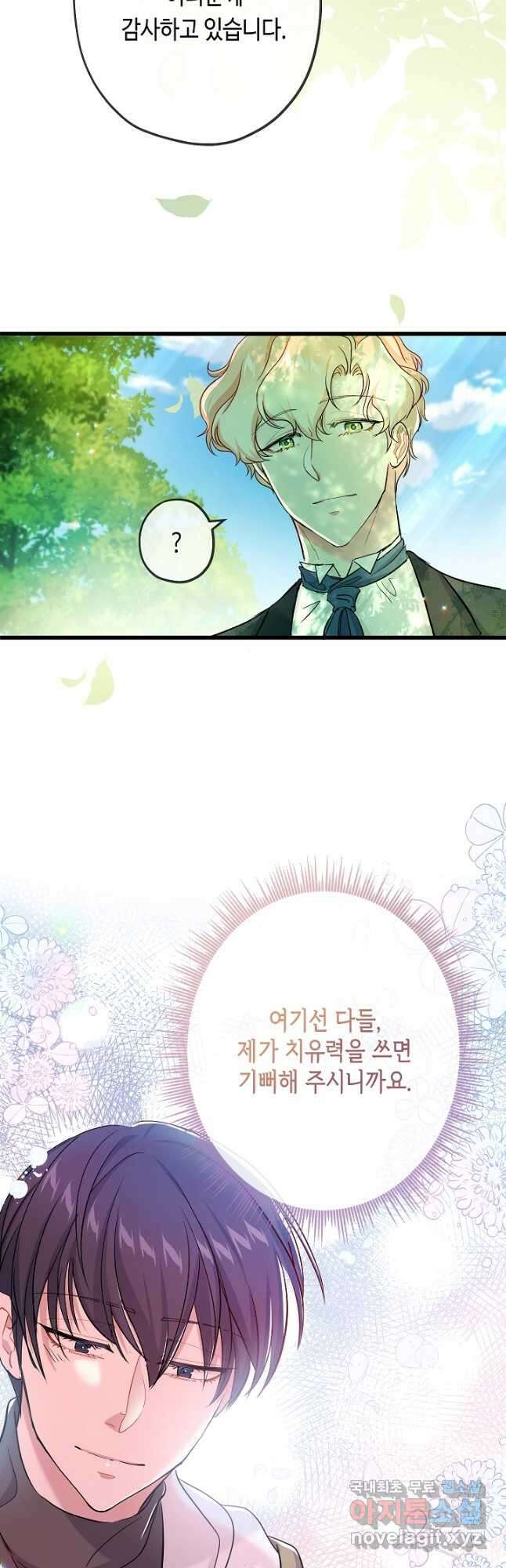 악녀인데요, 죽어도 될까요? 44화 43