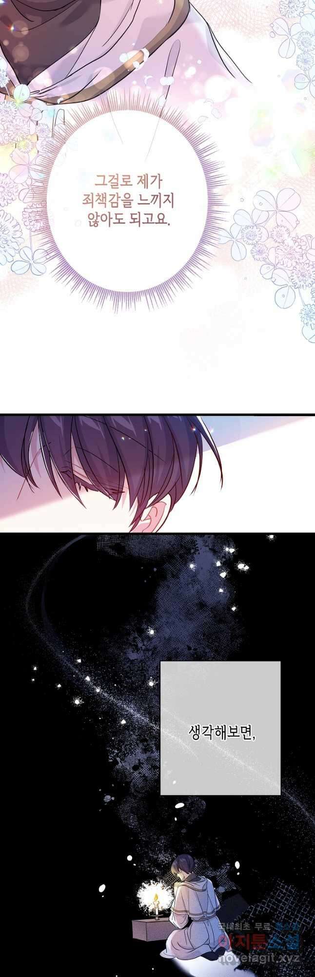 악녀인데요, 죽어도 될까요? 44화 44