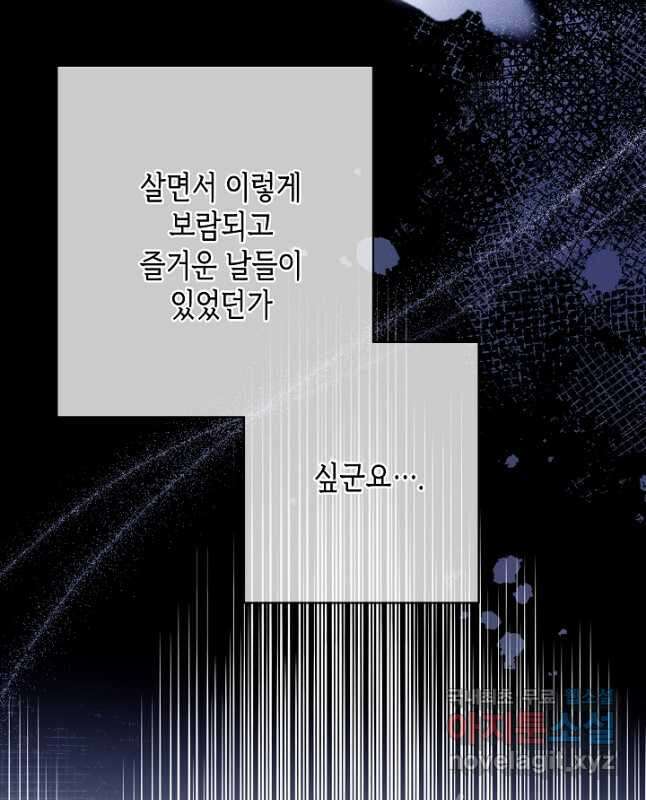 악녀인데요, 죽어도 될까요? 44화 45
