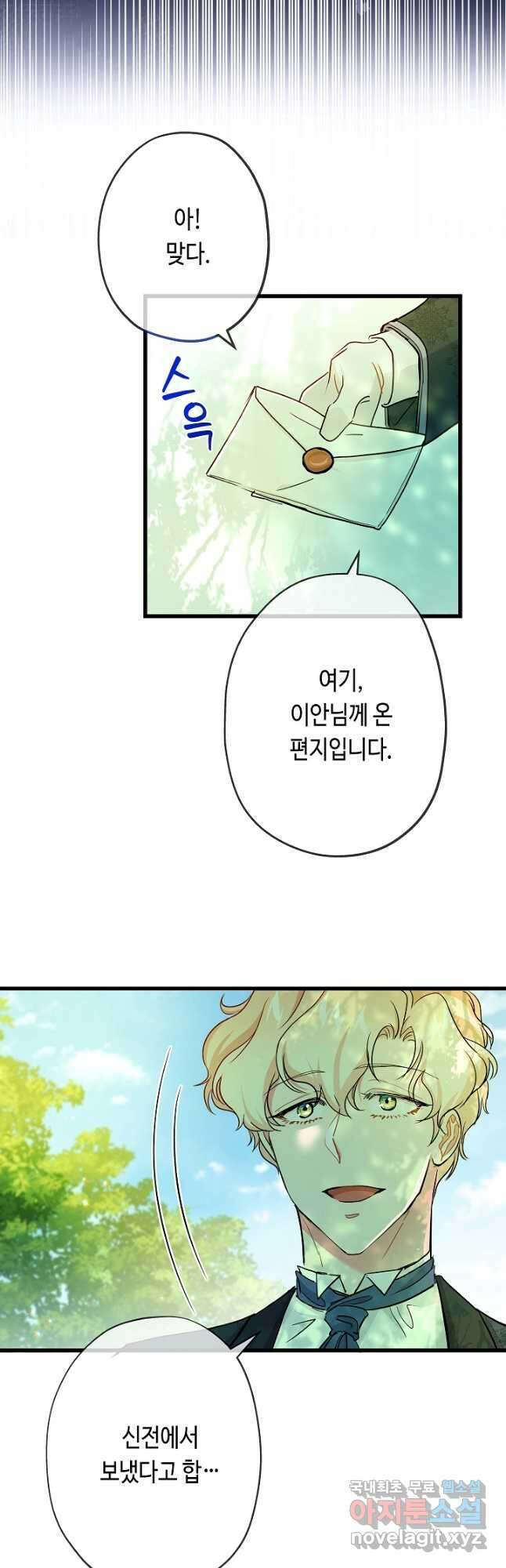 악녀인데요, 죽어도 될까요? 44화 46