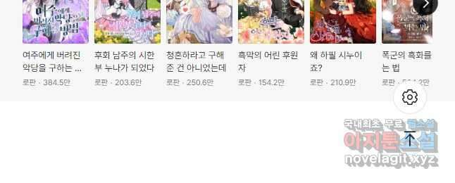 악녀인데요, 죽어도 될까요? 44화 49