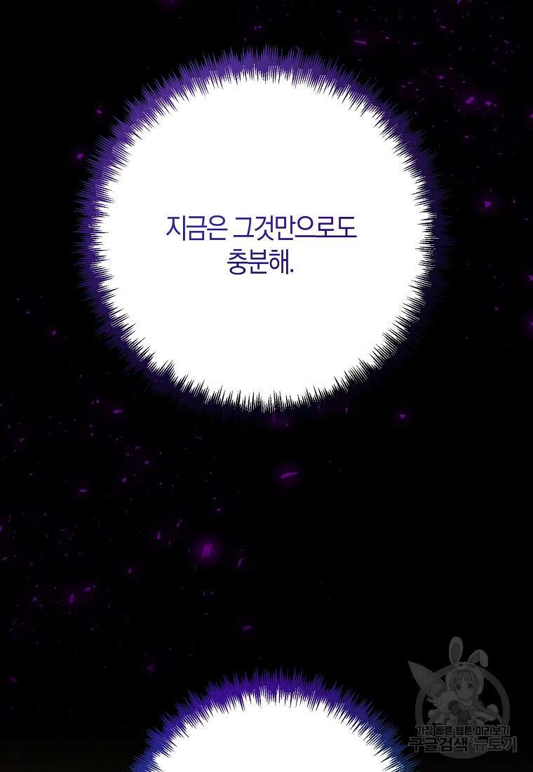 회귀한 김에 복수하겠습니다 38화 5
