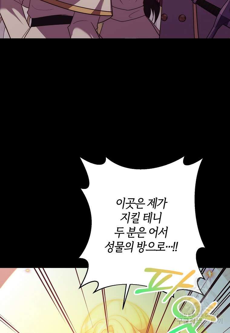 회귀한 김에 복수하겠습니다 38화 7