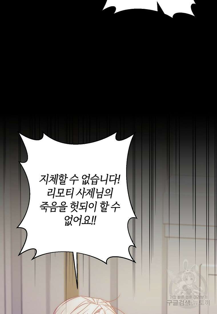 회귀한 김에 복수하겠습니다 38화 9