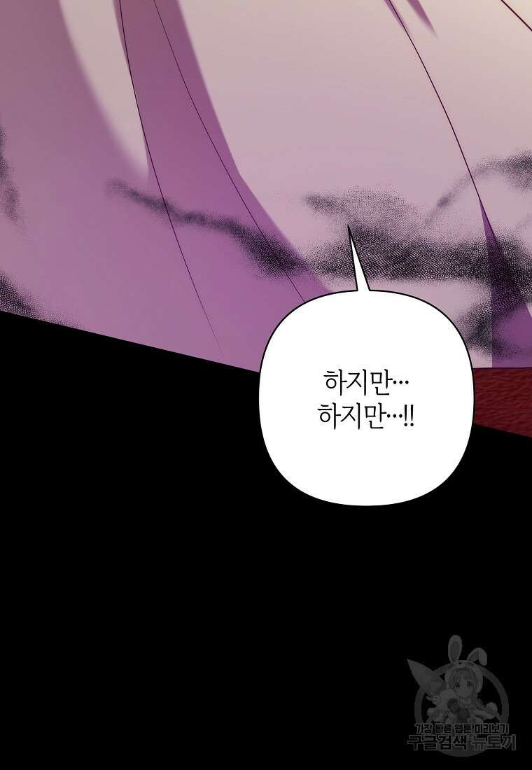 회귀한 김에 복수하겠습니다 38화 11