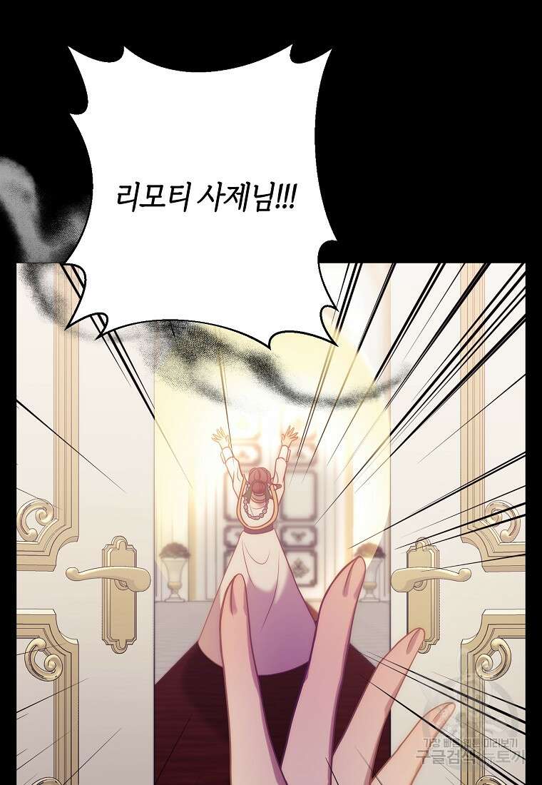 회귀한 김에 복수하겠습니다 38화 12