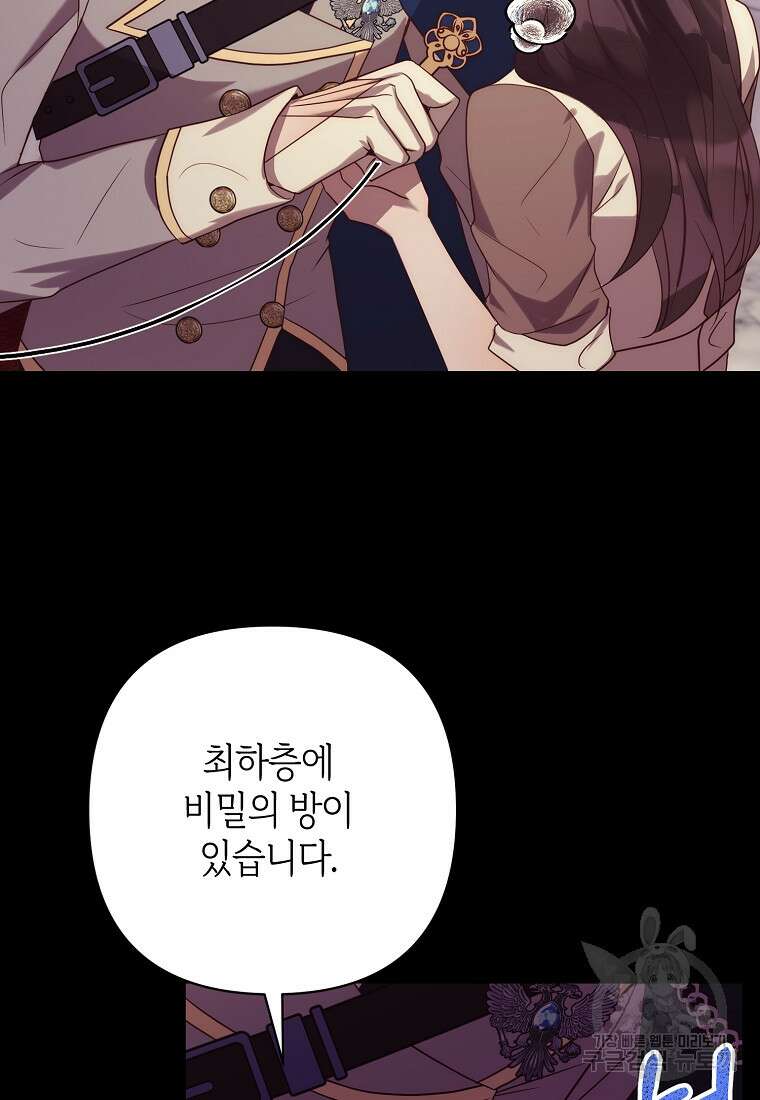 회귀한 김에 복수하겠습니다 38화 19
