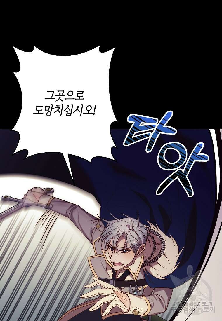 회귀한 김에 복수하겠습니다 38화 21